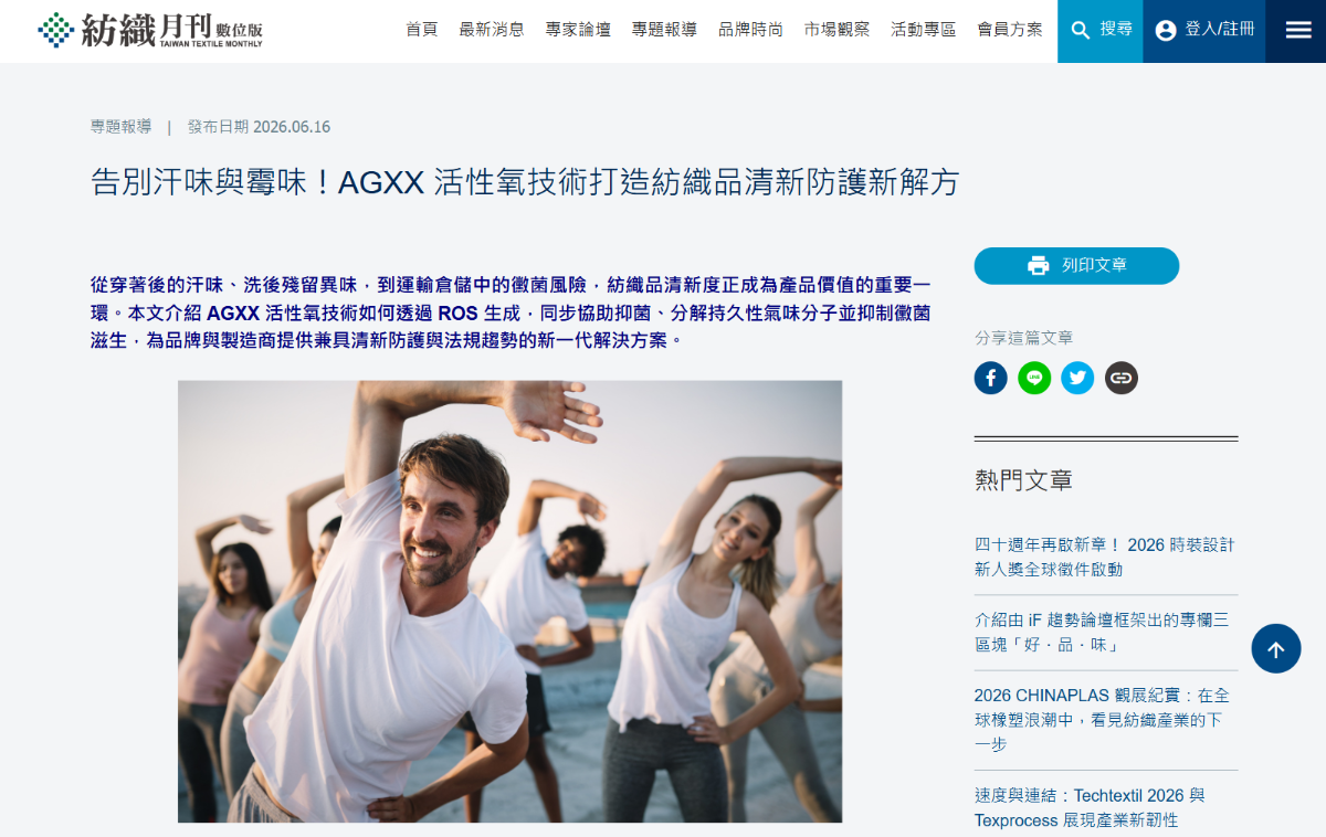 AGXX in Taiwan Textile Monthly